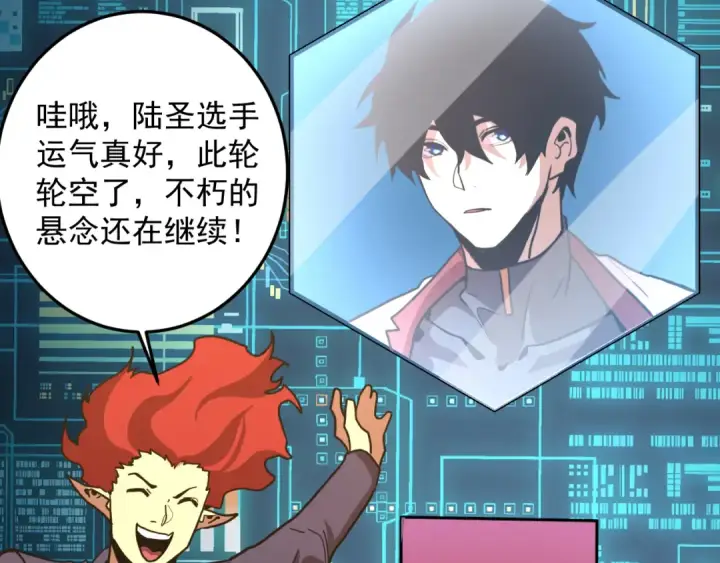 《高武：登陆未来一万年》第266话 窥视图137