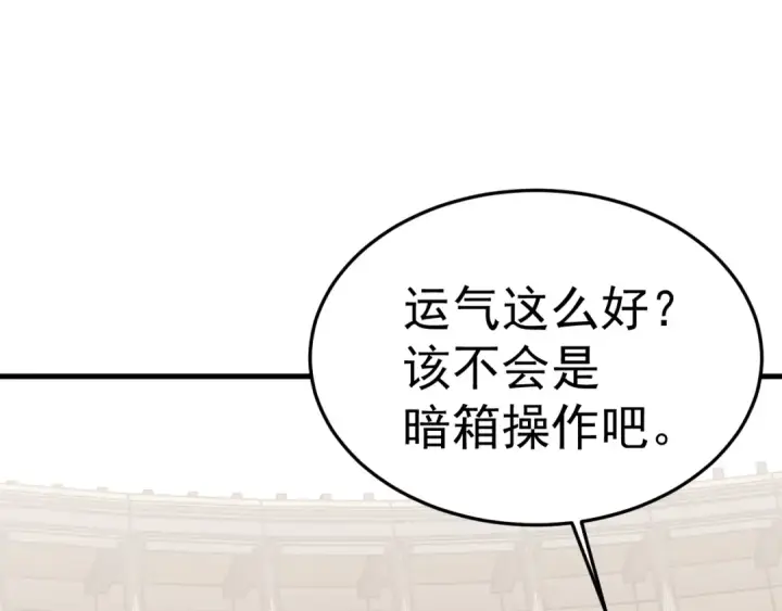 《高武：登陆未来一万年》第266话 窥视图139