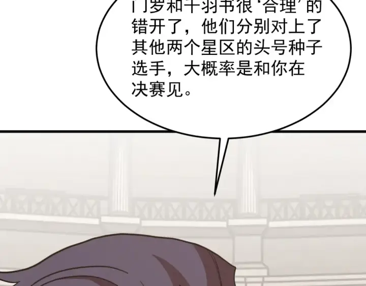 《高武：登陆未来一万年》第266话 窥视图150
