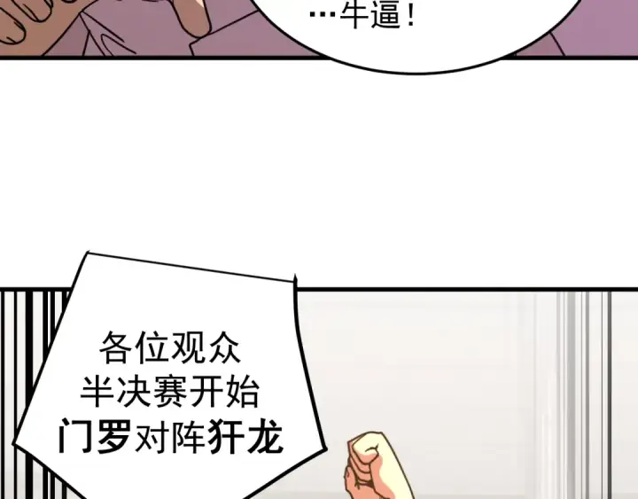 《高武：登陆未来一万年》第266话 窥视图158