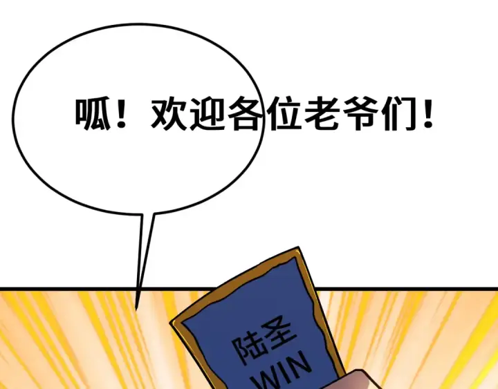 《高武：登陆未来一万年》第266话 窥视图186