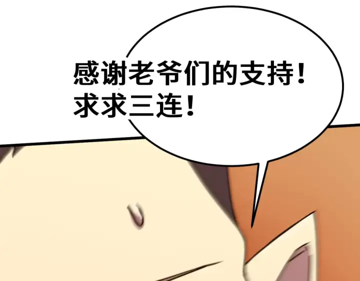 《高武：登陆未来一万年》第266话 窥视图189
