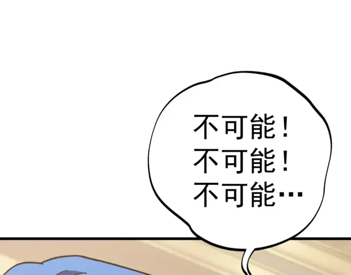 《高武：登陆未来一万年》第266话 窥视图21