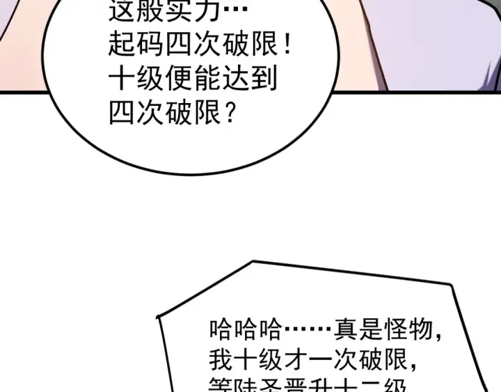 《高武：登陆未来一万年》第266话 窥视图27