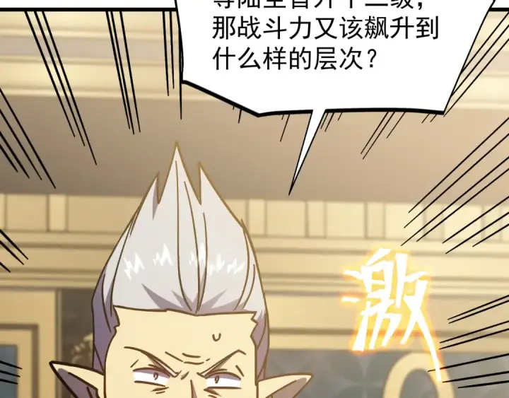 《高武：登陆未来一万年》第266话 窥视图28
