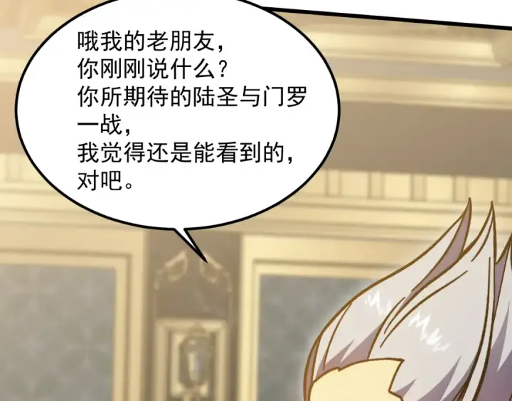 《高武：登陆未来一万年》第266话 窥视图33