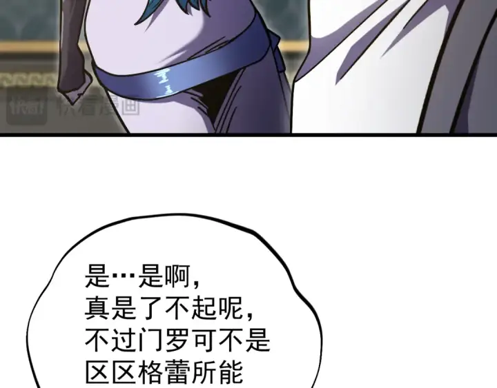 《高武：登陆未来一万年》第266话 窥视图35