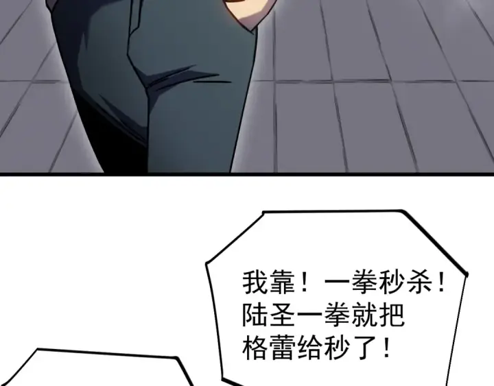 《高武：登陆未来一万年》第266话 窥视图7