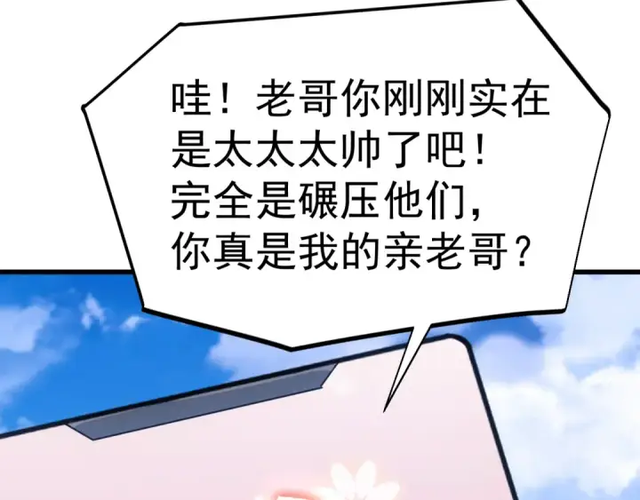 《高武：登陆未来一万年》第266话 窥视图70