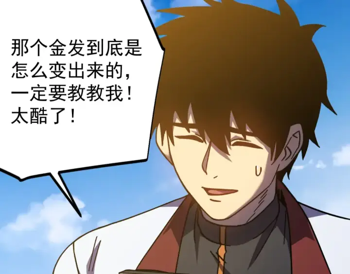 《高武：登陆未来一万年》第266话 窥视图74