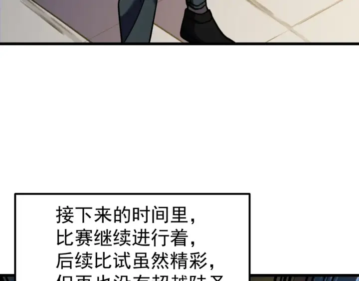 《高武：登陆未来一万年》第266话 窥视图81