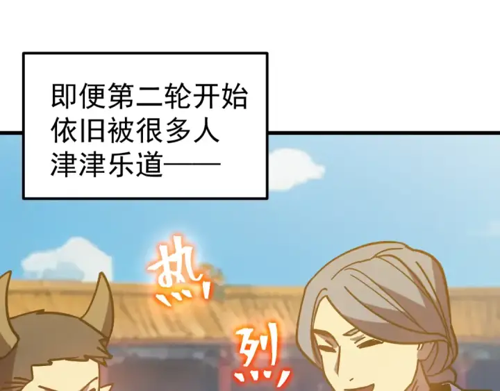 《高武：登陆未来一万年》第266话 窥视图85