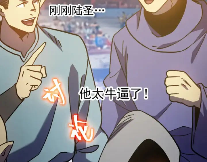 《高武：登陆未来一万年》第266话 窥视图86