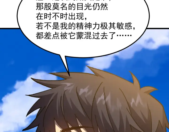 《高武：登陆未来一万年》第266话 窥视图90