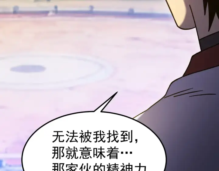 《高武：登陆未来一万年》第266话 窥视图95