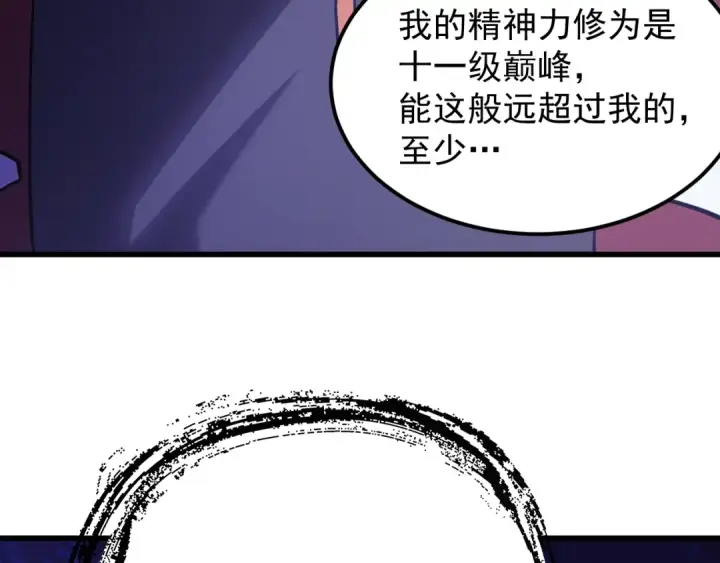 《高武：登陆未来一万年》第266话 窥视图98