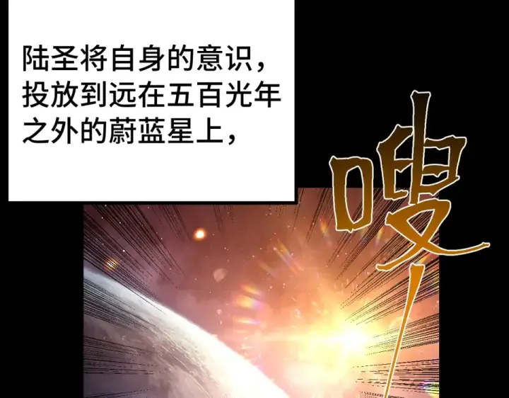 《高武：登陆未来一万年》第273章 大聪明图86