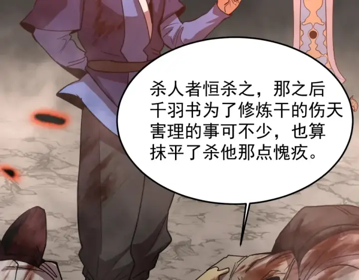 《高武：登陆未来一万年》第275话 仙武图111