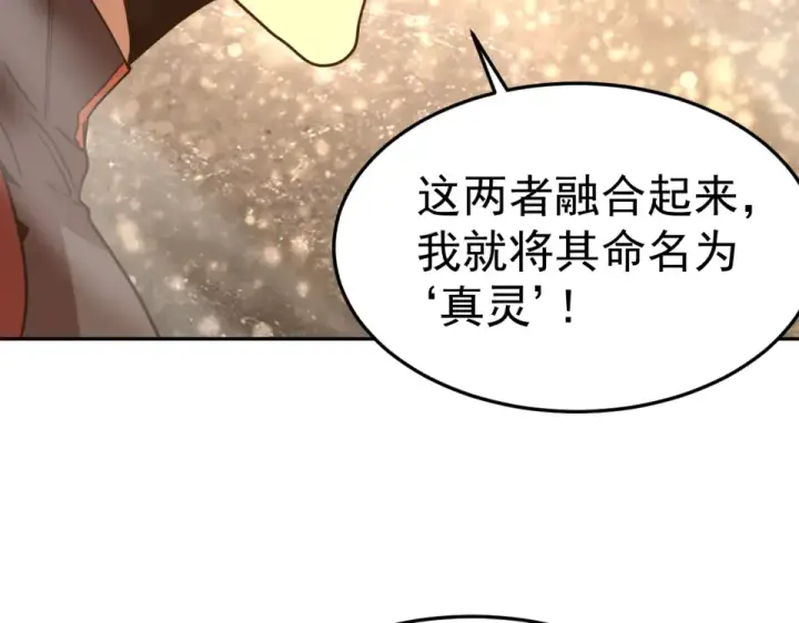 《高武：登陆未来一万年》第275话 仙武图151