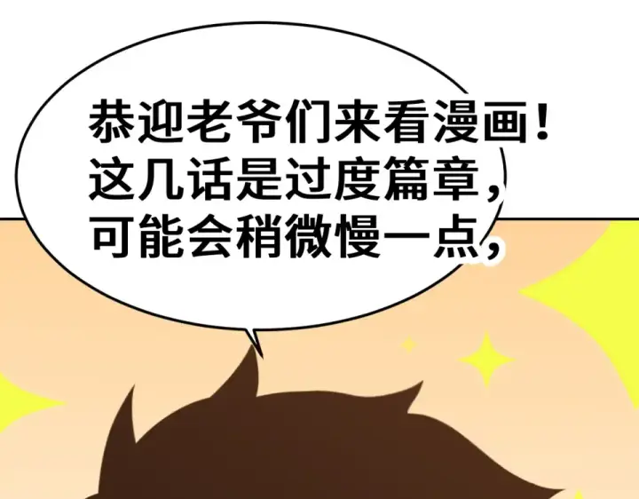 《高武：登陆未来一万年》第275话 仙武图175