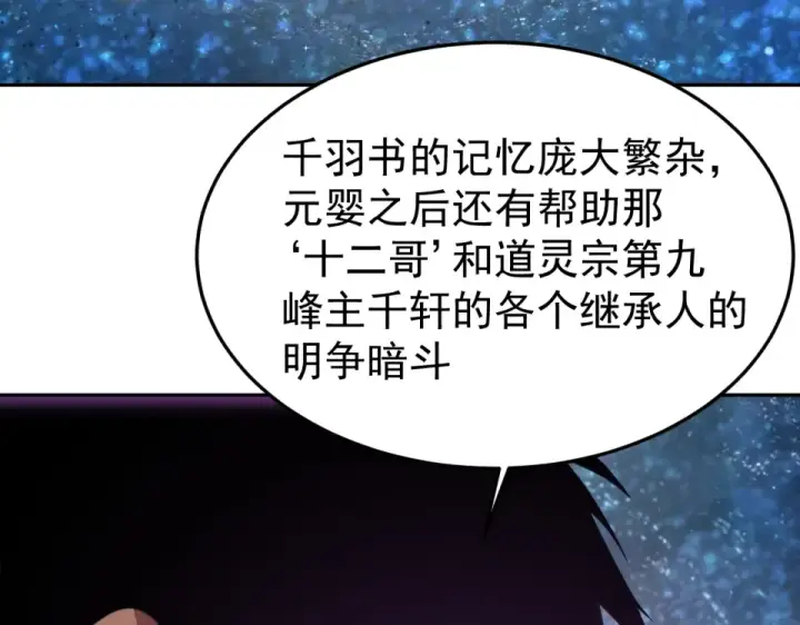 《高武：登陆未来一万年》第275话 仙武图93