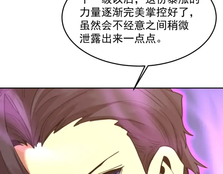 《高武：登陆未来一万年》第278话 新能力图115