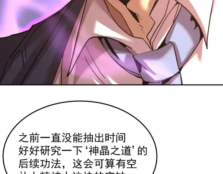 《高武：登陆未来一万年》第278话 新能力图117