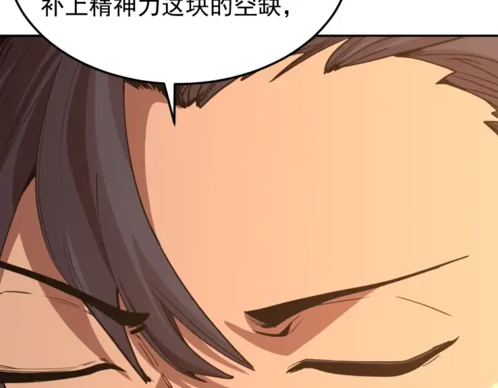 《高武：登陆未来一万年》第278话 新能力图118