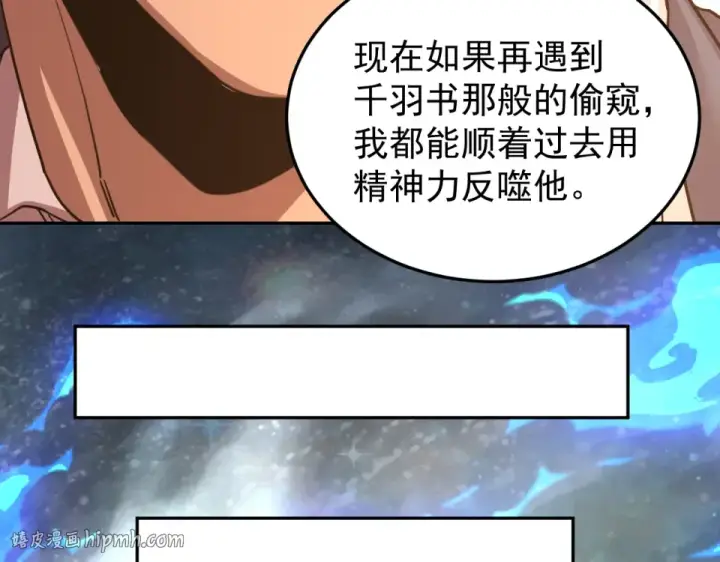 《高武：登陆未来一万年》第278话 新能力图120