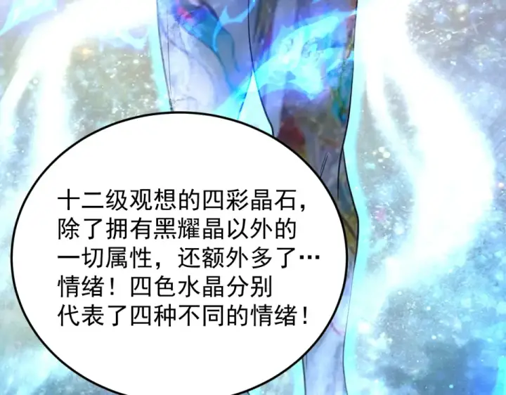 《高武：登陆未来一万年》第278话 新能力图123