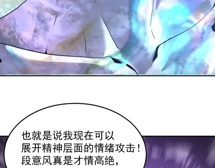 《高武：登陆未来一万年》第278话 新能力图127