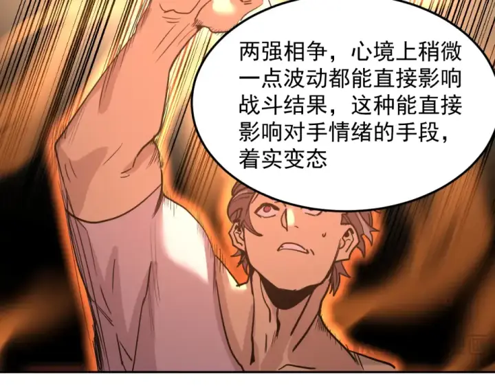 《高武：登陆未来一万年》第278话 新能力图132