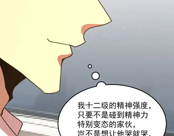 《高武：登陆未来一万年》第278话 新能力图140