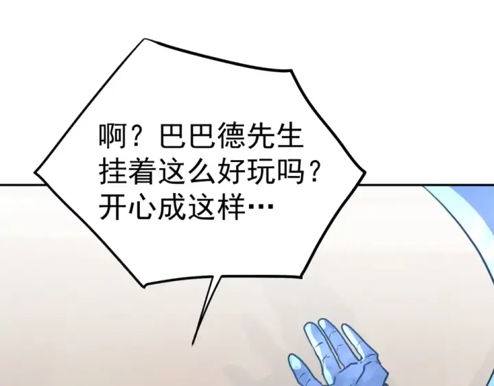 《高武：登陆未来一万年》第278话 新能力图155
