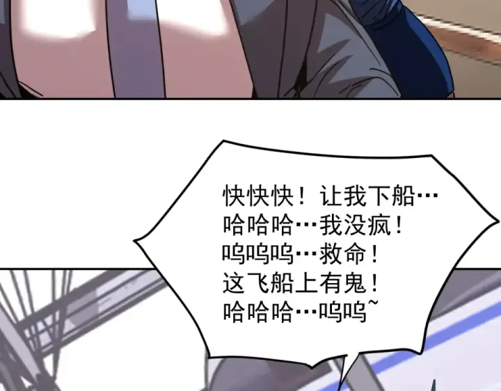 《高武：登陆未来一万年》第278话 新能力图167