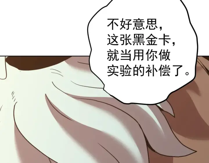 《高武：登陆未来一万年》第278话 新能力图170