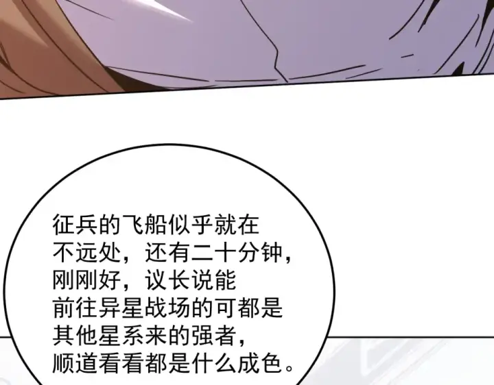《高武：登陆未来一万年》第278话 新能力图172