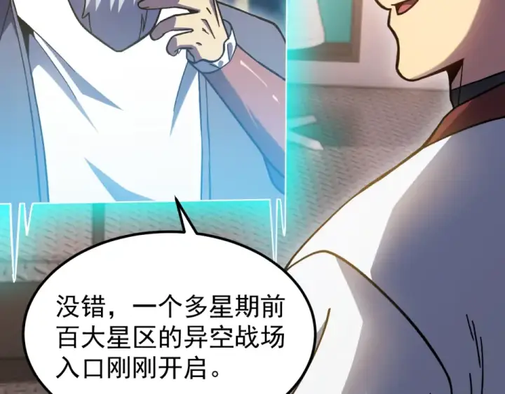 《高武：登陆未来一万年》第278话 新能力图29