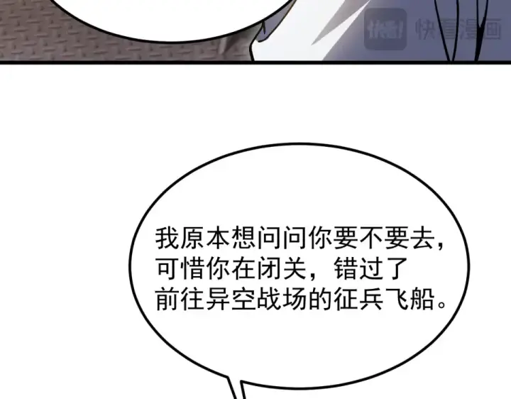《高武：登陆未来一万年》第278话 新能力图30
