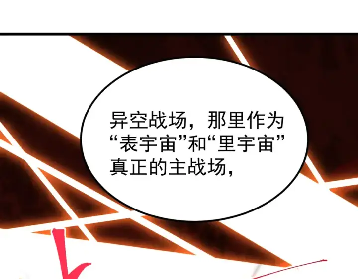 《高武：登陆未来一万年》第278话 新能力图36
