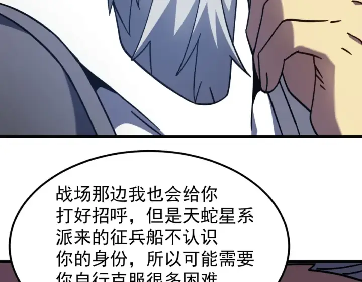《高武：登陆未来一万年》第278话 新能力图42