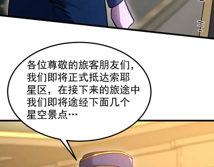 《高武：登陆未来一万年》第278话 新能力图70