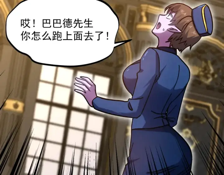 《高武：登陆未来一万年》第278话 新能力图75