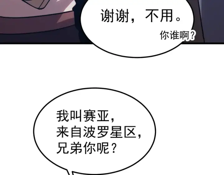 《高武：登陆未来一万年》第280话 自来熟图76