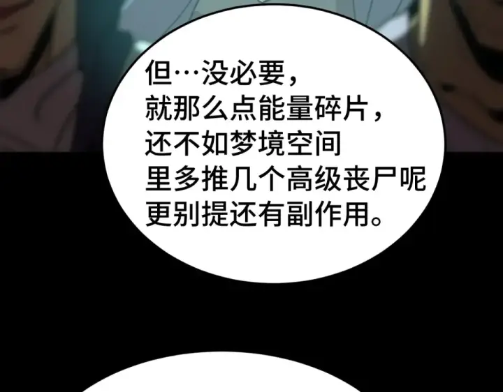 《高武：登陆未来一万年》第282话 晶核图175