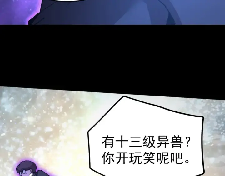 《高武：登陆未来一万年》第284话 盯上图103