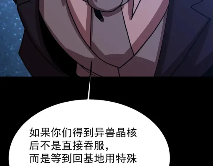 《高武：登陆未来一万年》第284话 盯上图119