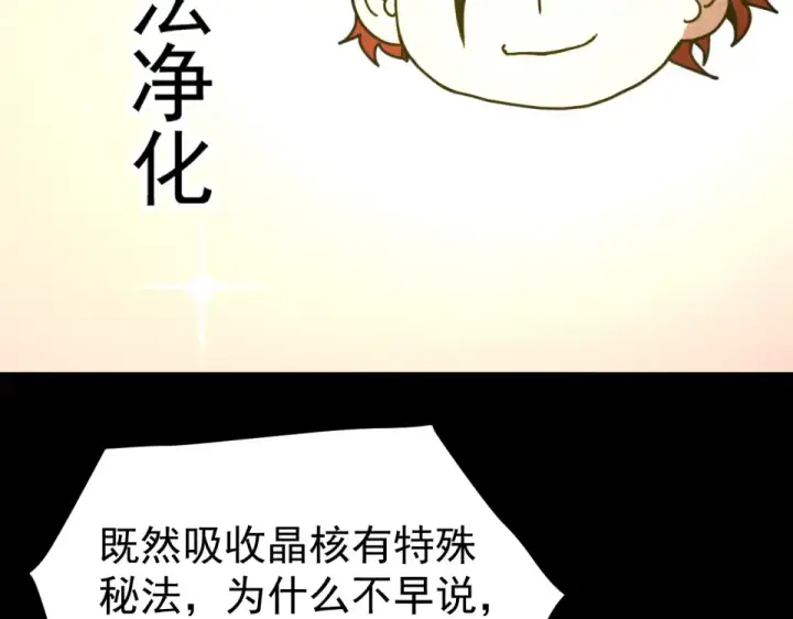 《高武：登陆未来一万年》第284话 盯上图122