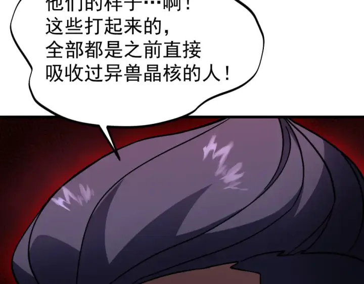《高武：登陆未来一万年》第284话 盯上图14