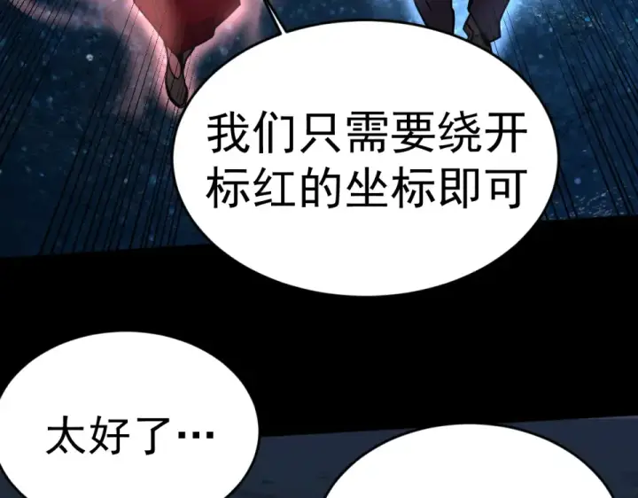 《高武：登陆未来一万年》第284话 盯上图153